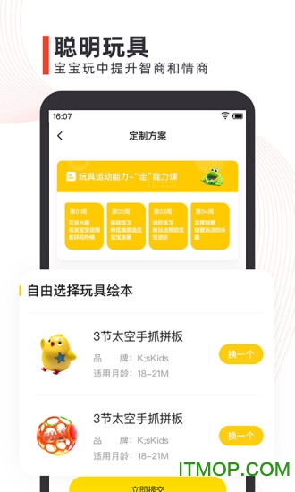 点点橙早教客户端图1
