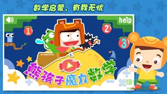 熊孩子魔力数学图4