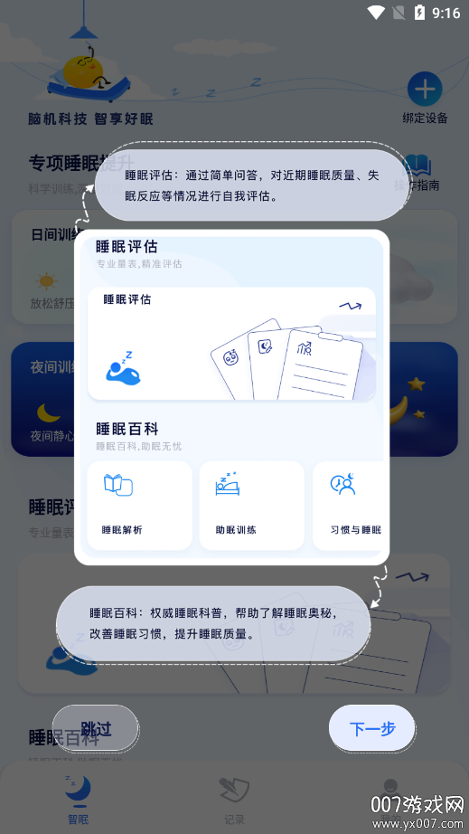 水母智眠 水母智眠