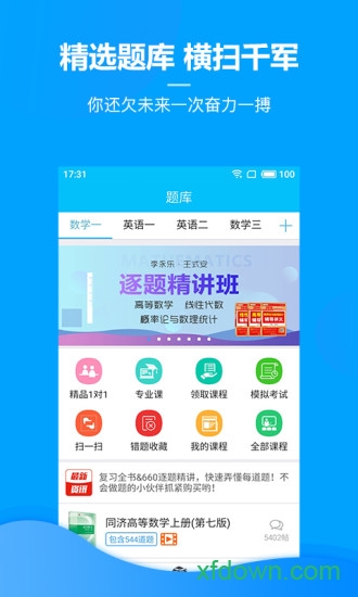 慧升考研图2