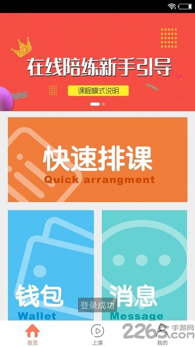 趣陪练教师端图3