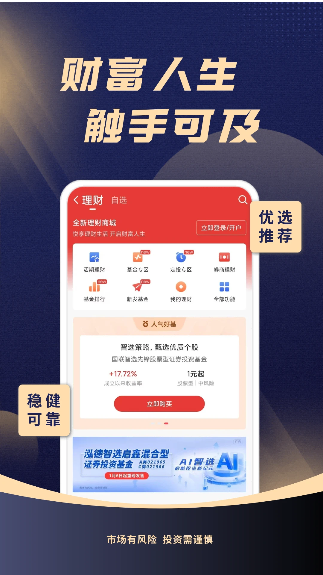 渤海证券综合APP图2