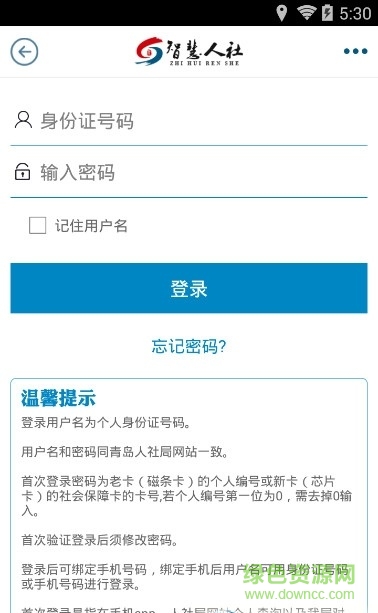 青岛人社iphone版图2