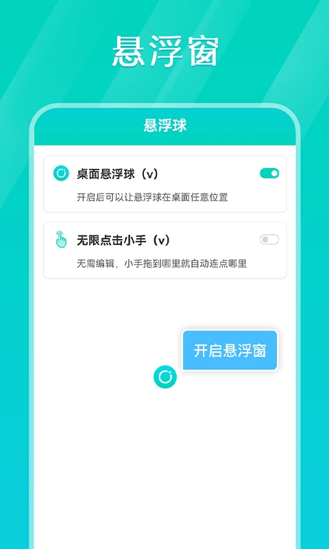 tap连点器图4