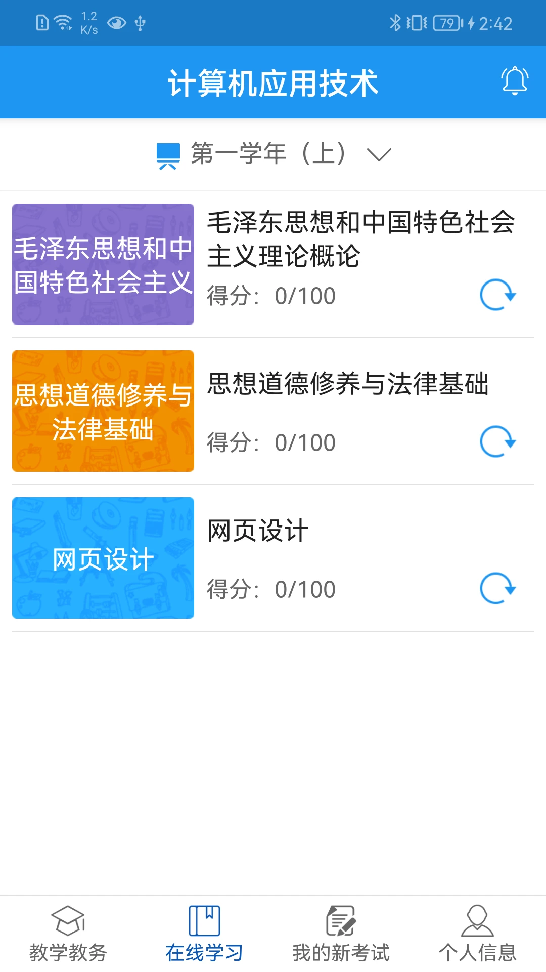 学历教育云课堂图2