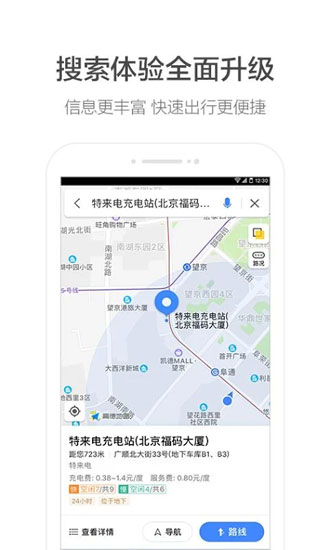 高德地图2025免费安装官网版图5