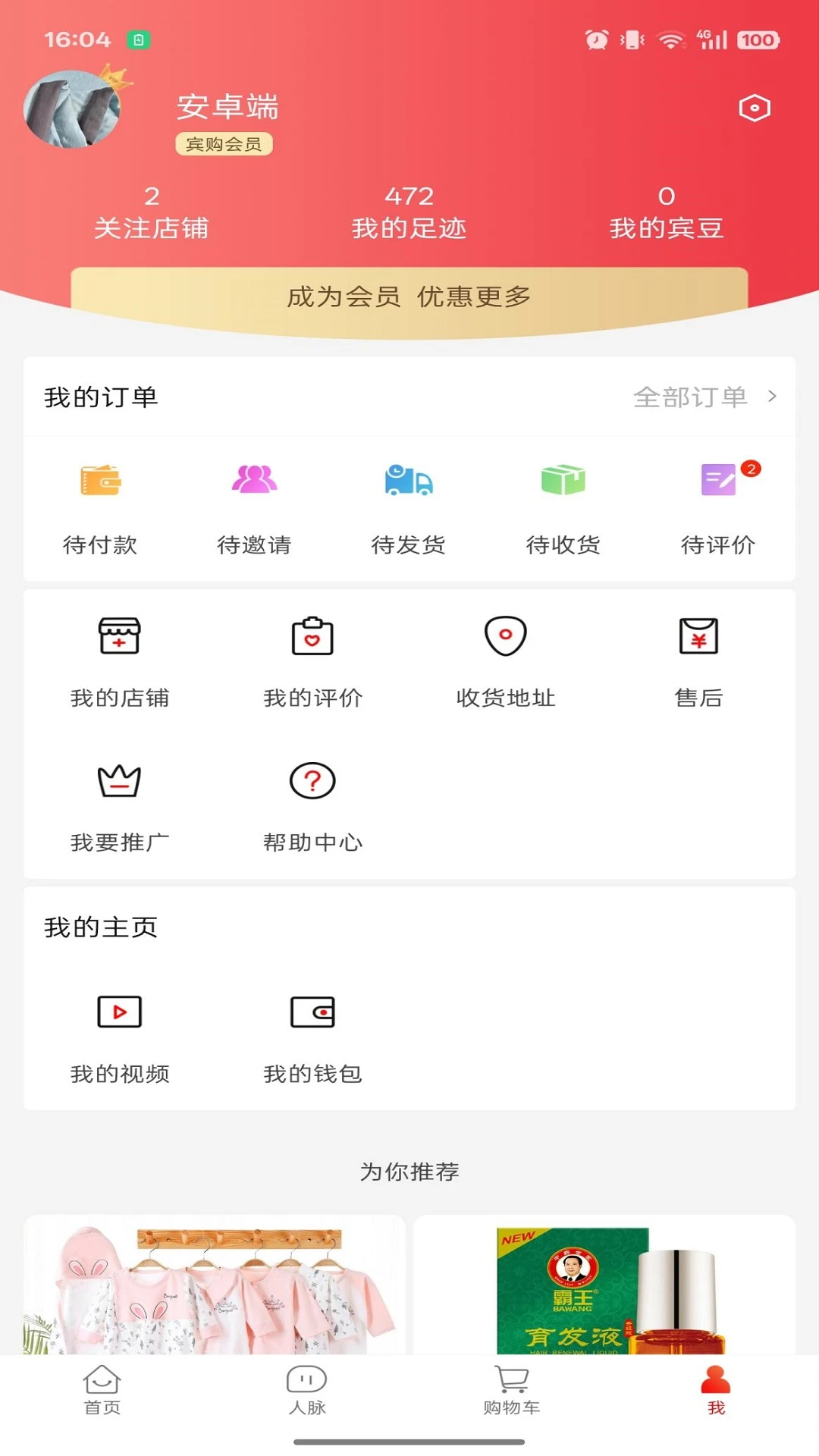 宾购商城图3