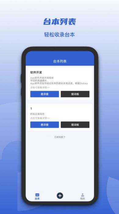 口播提词器 V1.2.4 安卓版