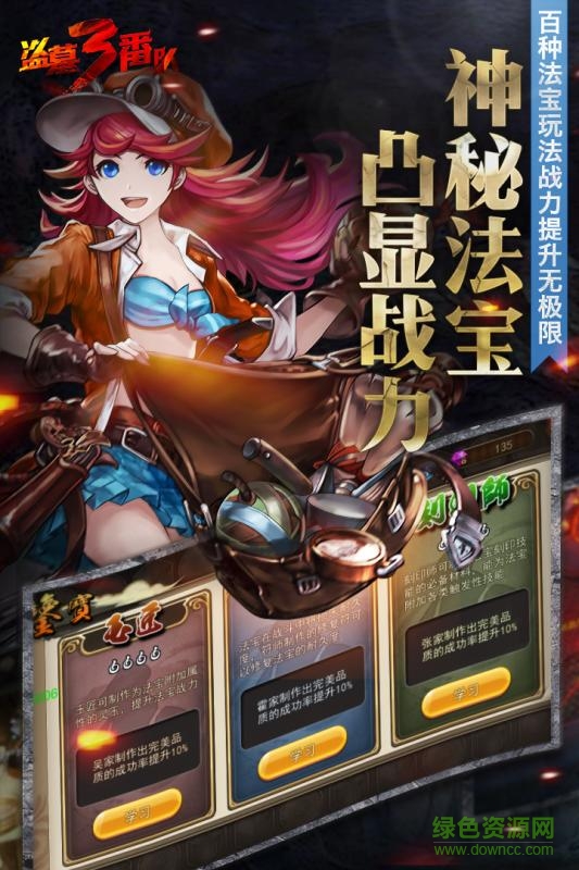 盗墓三番队图3