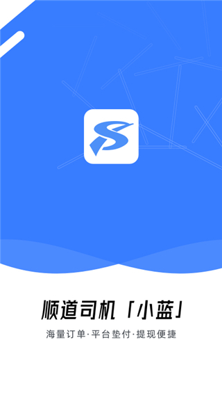 顺道司机小蓝图1