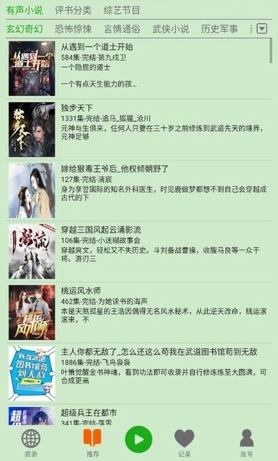 飞鸟听书图3
