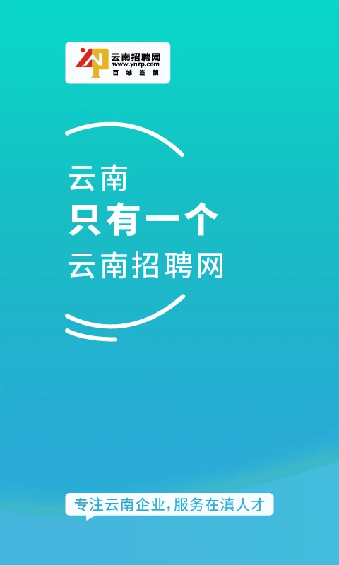 云南招聘网企业招聘版图1