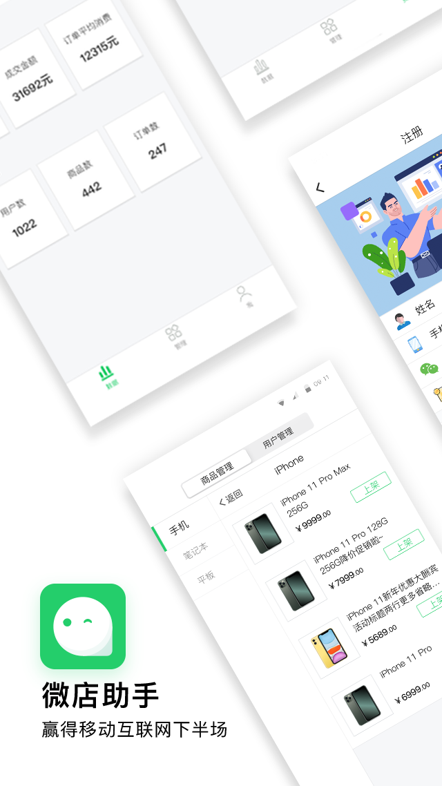 微店助手图1