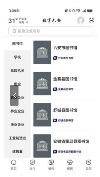 数字六安(本地服务软件) v2.9.1 安卓版图3