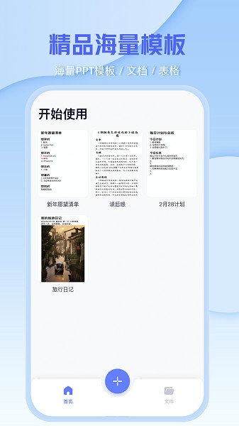 word手机办公文档图1