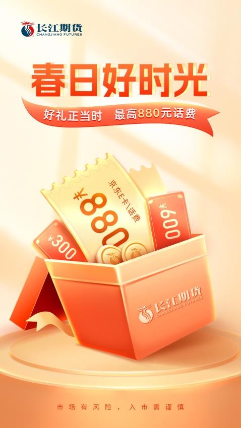 长江期货开户交易图5