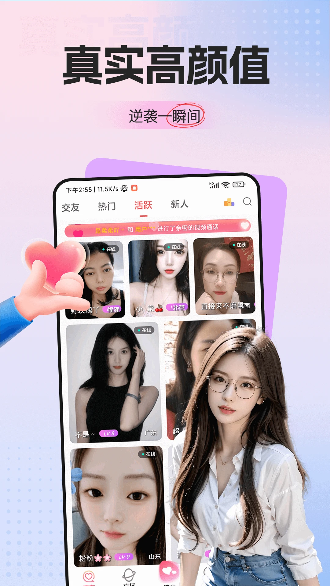 梦鹿视频交友图2