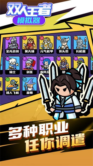 双人王者模拟器