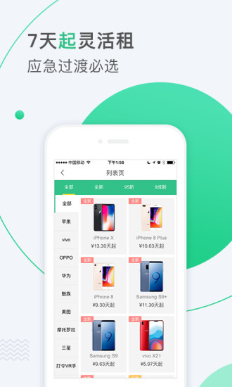 乐租商城图3