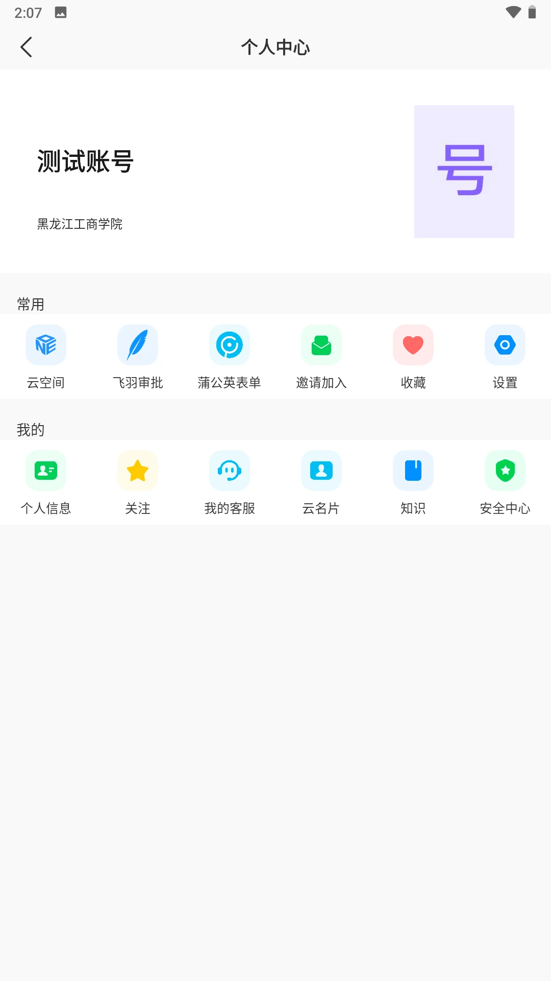 云上黑工商图3