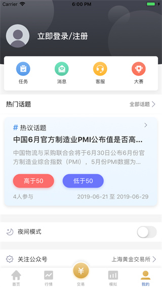 上海黄金交易所易金通app 安卓版v4.1.0图3