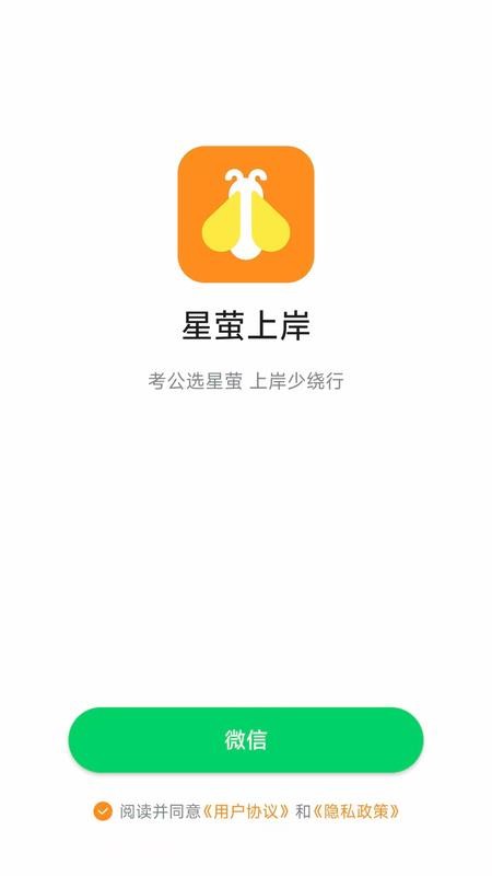 星萤上岸图2