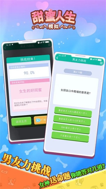 甜蜜人生模拟器无限金币版 v1.4.5图3