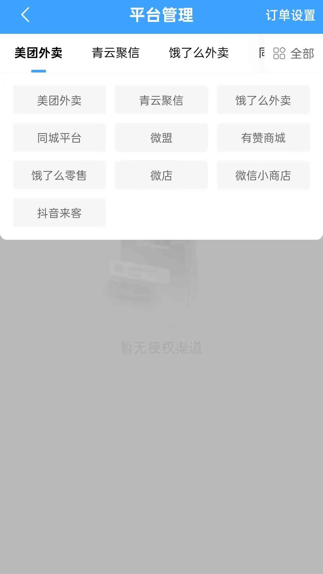 聚城达商户端图4