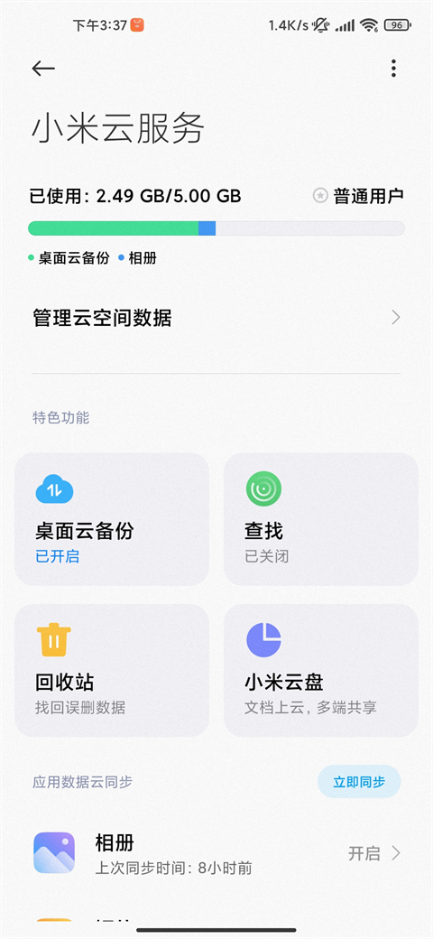 小米云服务手机客户端图1