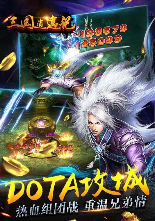 三 国 逍 遥 行图3