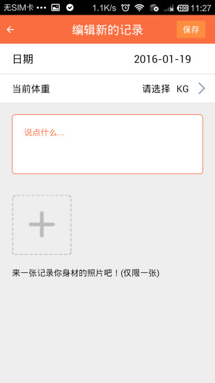 轻记录图2