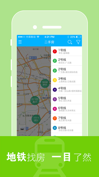 悟空找房iPhone版图3