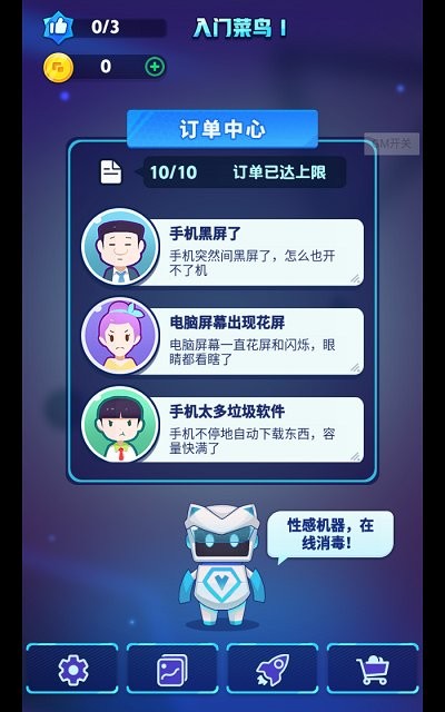 弹射升空：消灭病毒图4