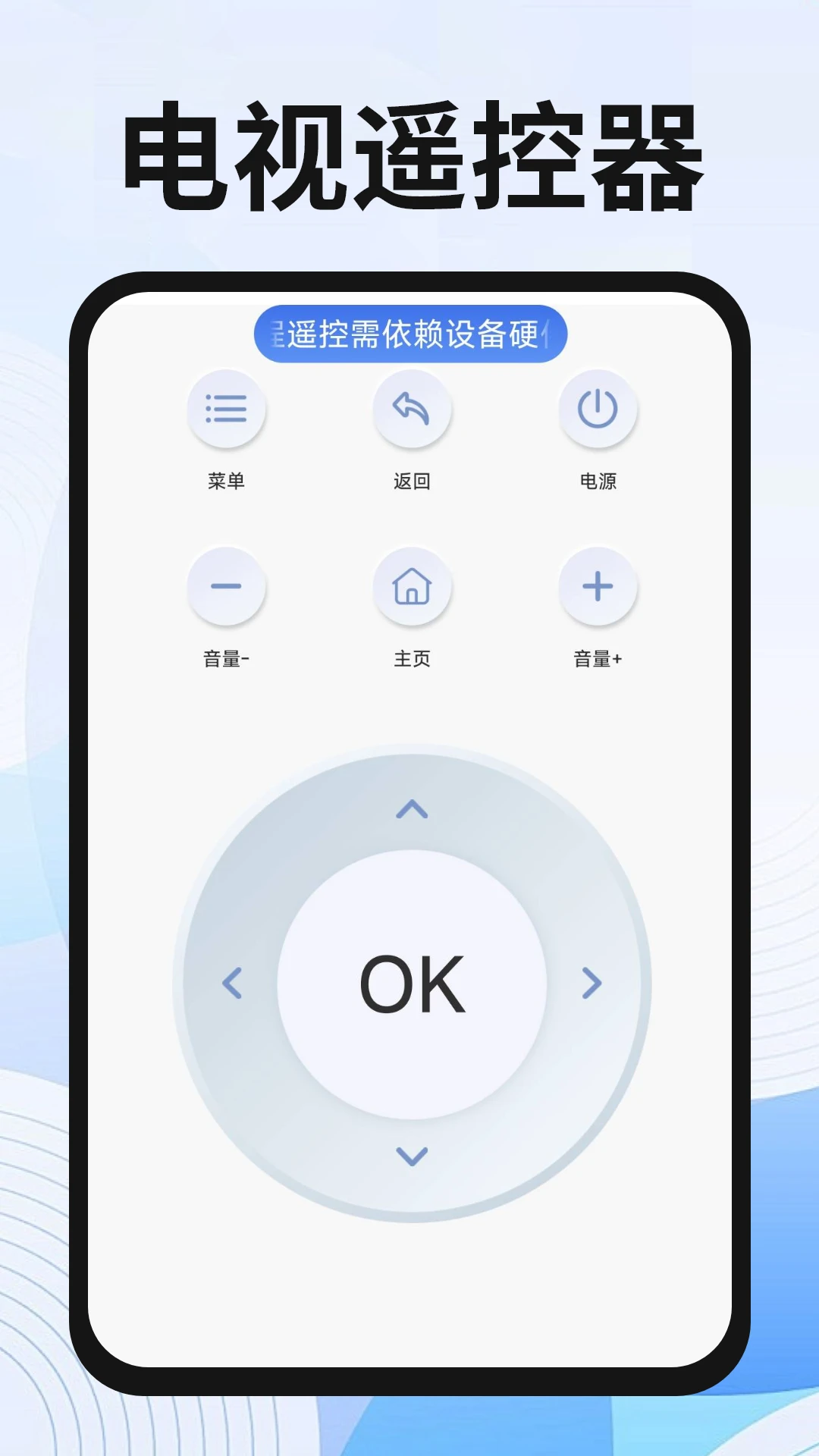 美地万能遥控器图3