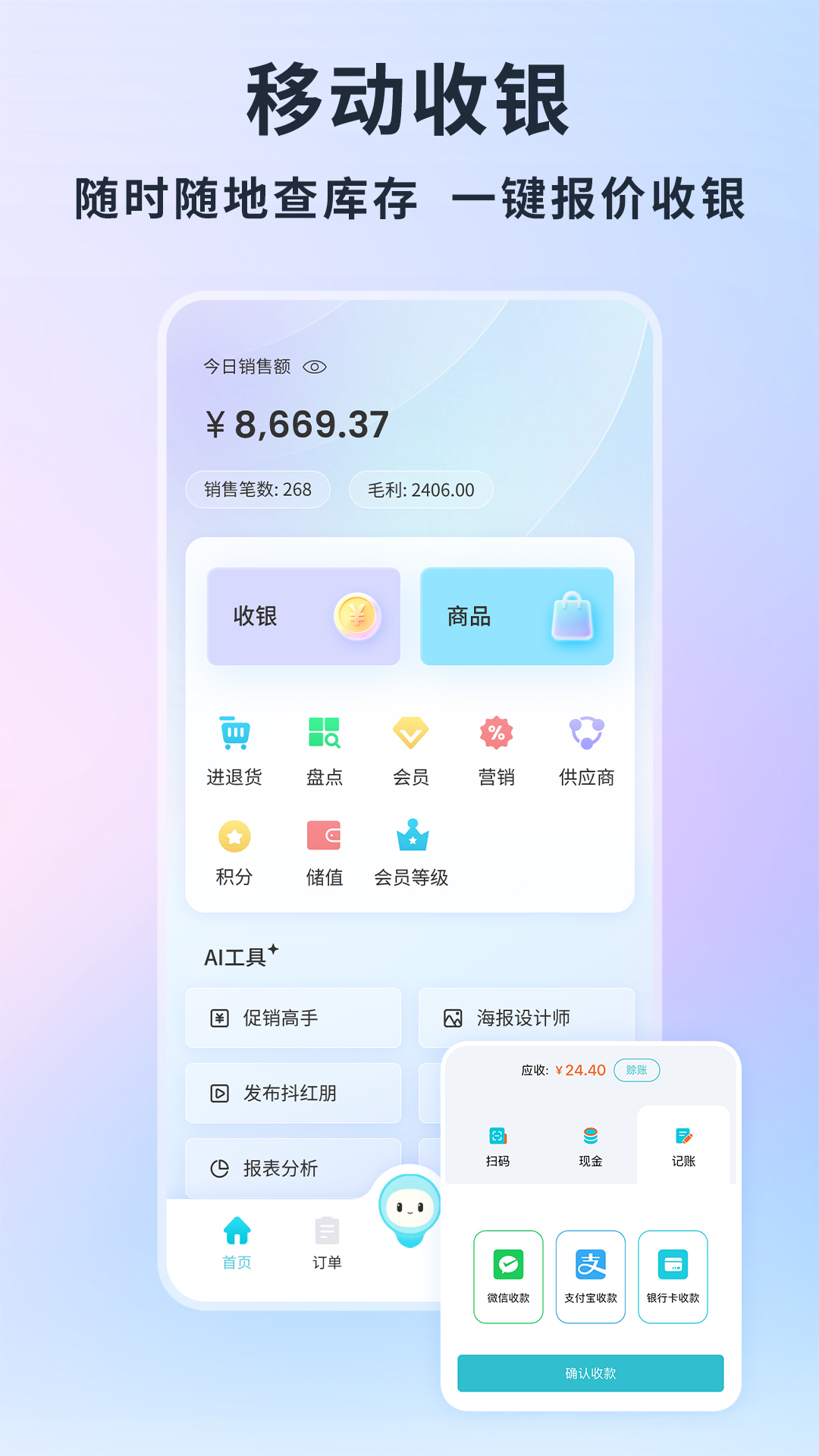 智慧记AI零售