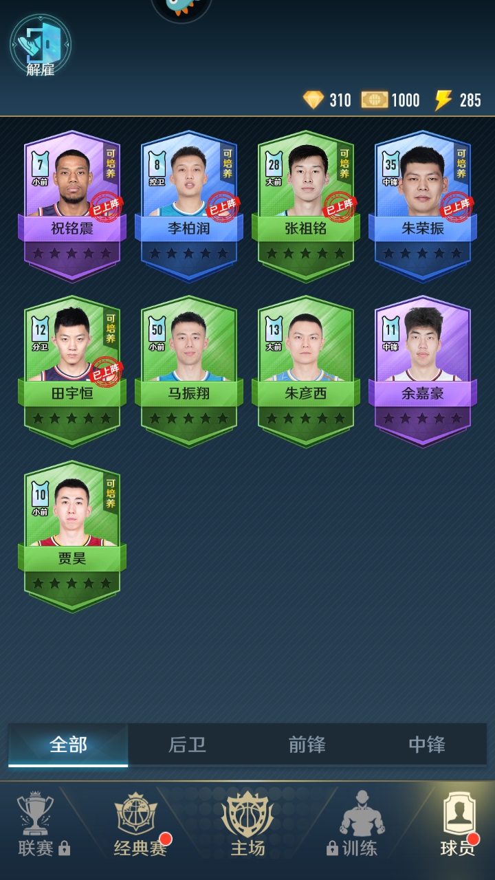 中职篮全力以赴九游最新版 2.32.03安卓版图5