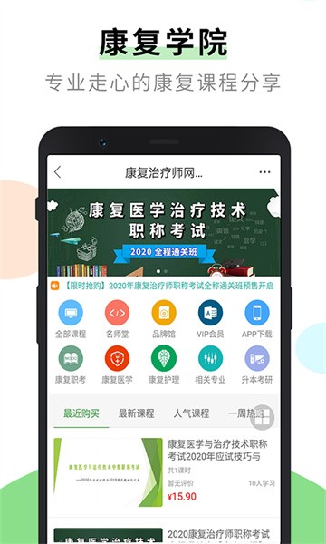 康复治疗师网图4