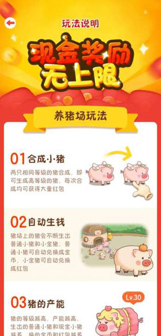 幸福养猪场红包版图3
