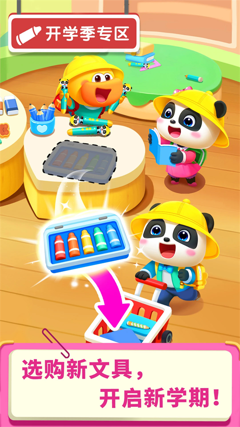 宝宝超市 宝宝超市