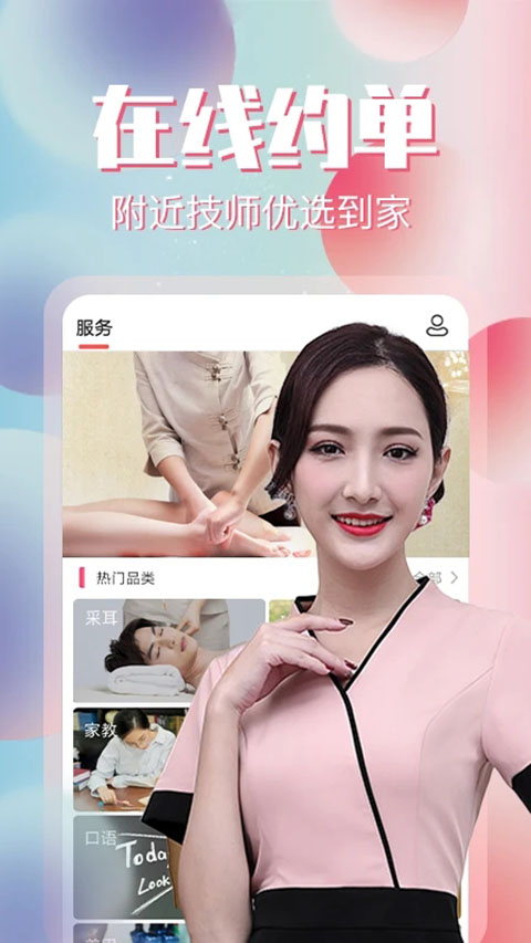 约单