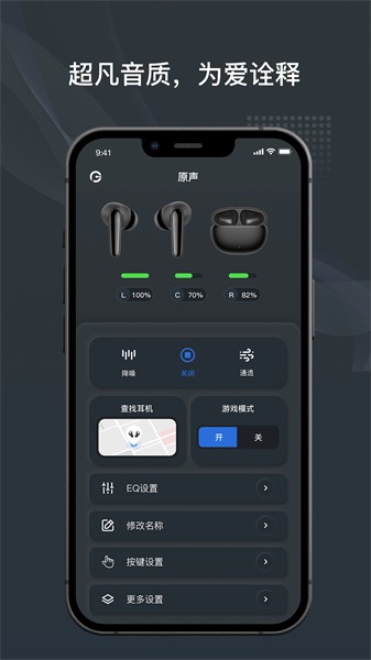 原声蓝牙耳机软件