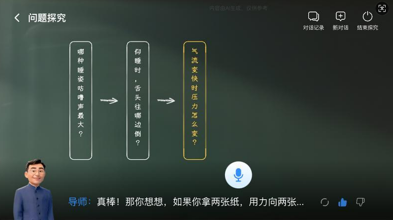 智能导师