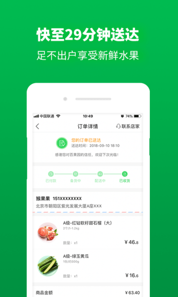 百果园手机版图2