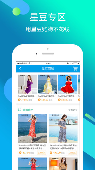 星惠购图4