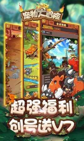 真实宠物大冒险图1
