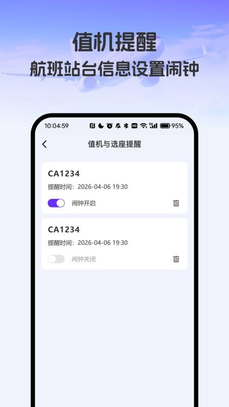飞机票实时精准查询图2