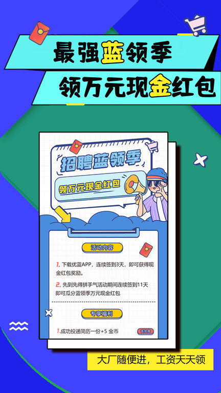 优蓝招聘网官方版图1