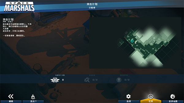 Space Marshals虫虫助手安装包图4