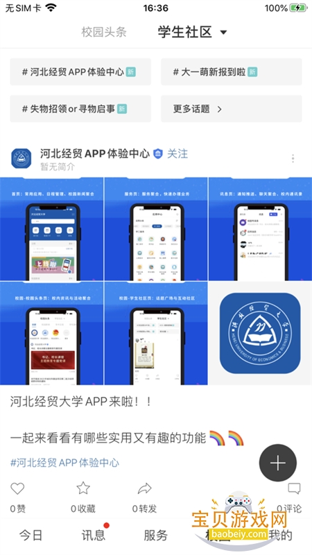 河北经贸大学图1