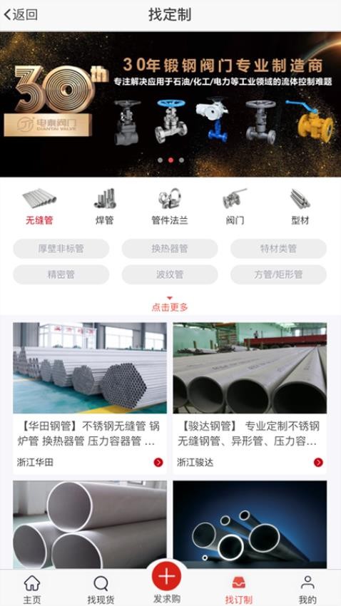 购钢现货网图2
